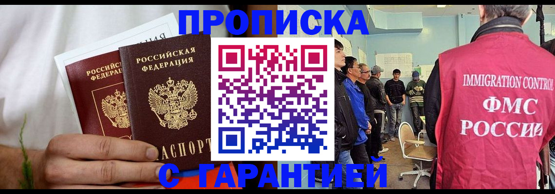 временная регистрация купить в Уссурийске